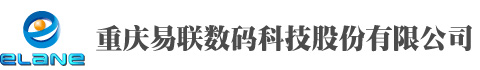 重慶易聯(lián)數(shù)碼科技股份有限公司-物聯(lián)網(wǎng)|RFID|軟件開(kāi)發(fā)|信息服務(wù)